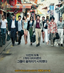 Фильм ВОРЫ стал самым посещаемым локальным фильмом за всю историю южнокорейского проката