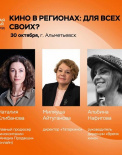 В рамках форума пройдет дискуссия «Кино в регионах: для всех или для своих?»